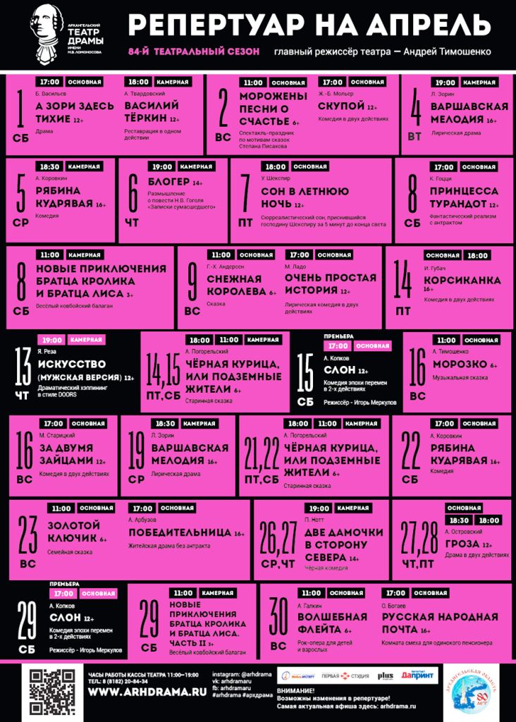 Репертуар театра драмы архангельск